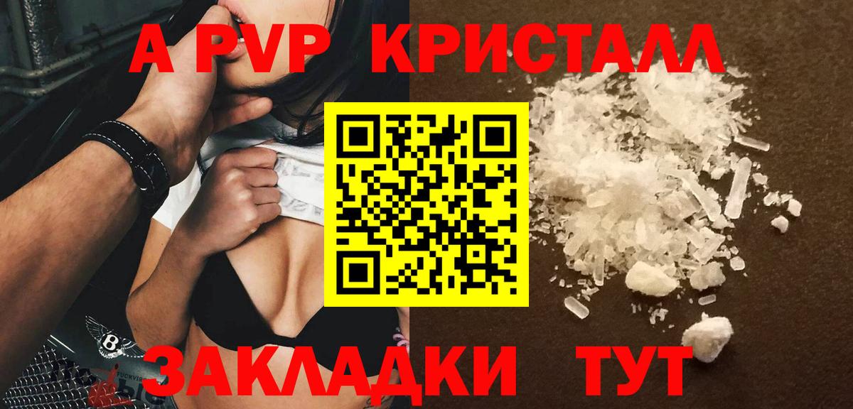 А ПВП VHQ  Вход с VPN  А ПВП  Alpha PVP крисы CK  Белорецк 