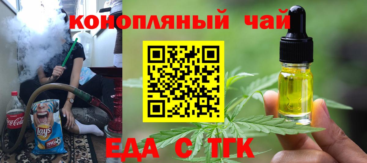Белорецк  Cannafood конопля  Вход с VPN 