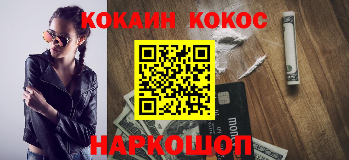 COCAIN 97%  Вход с VPN  Cocaine 98%  Белорецк 
