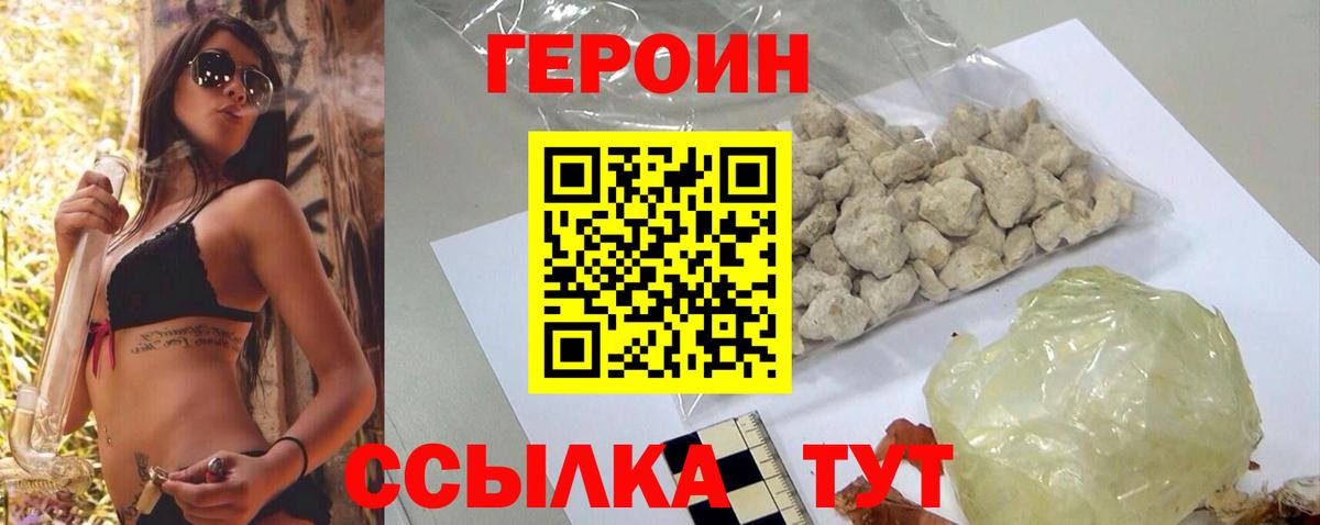 ГЕРОИН герыч Белорецк