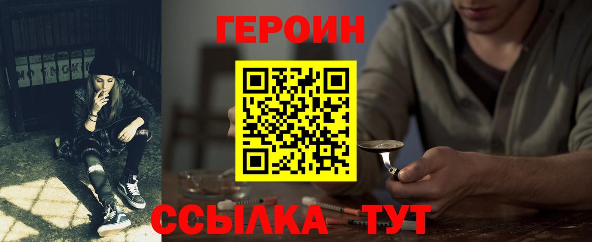 Героин герыч  ГЕРОИН  Белорецк  Вход с VPN 