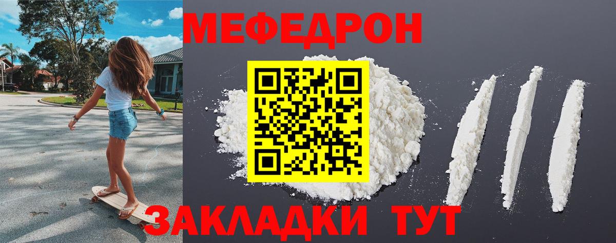 Меф мяу мяу мука Белорецк