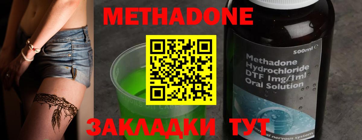 это формула  Вход с VPN  Белорецк  Метадон methadone  МЕТАДОН белоснежный 